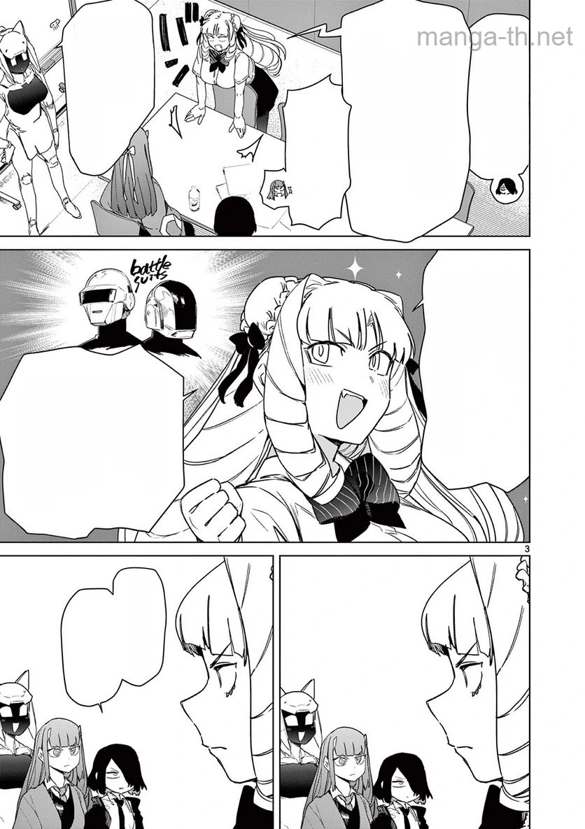 Giant Ojousama หน้า 3