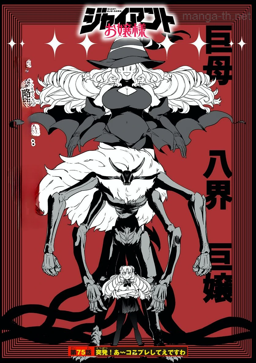 Giant Ojousama หน้า 1
