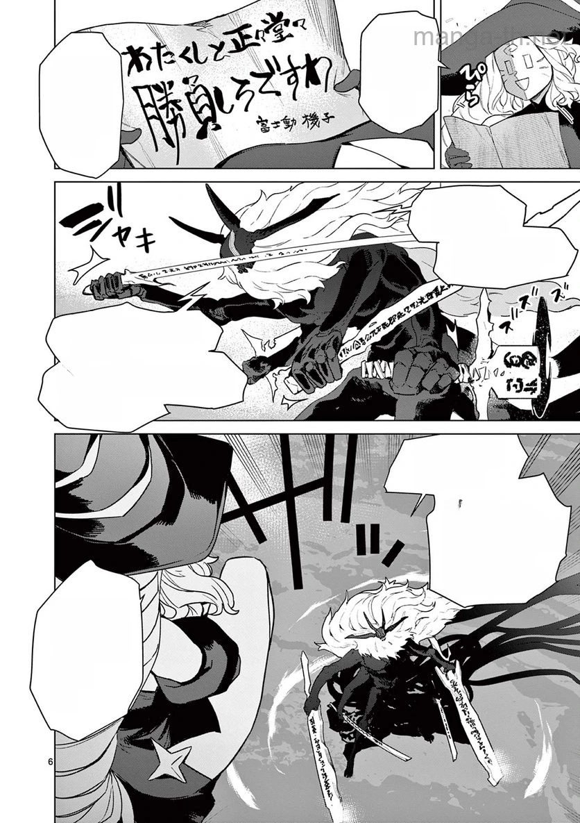 Giant Ojousama หน้า 6
