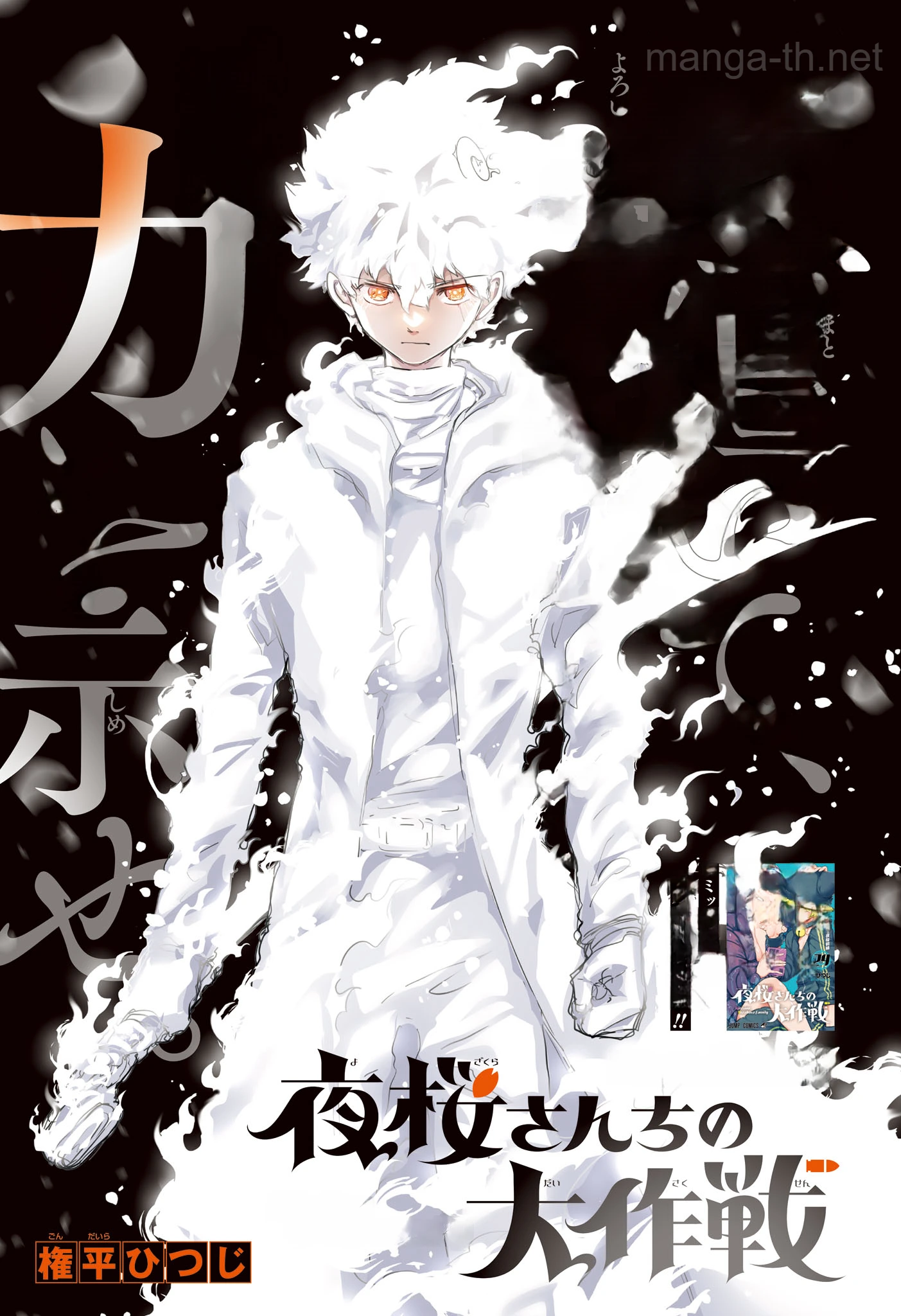 Yozakura-san Chi no Daisakusen หน้า 1