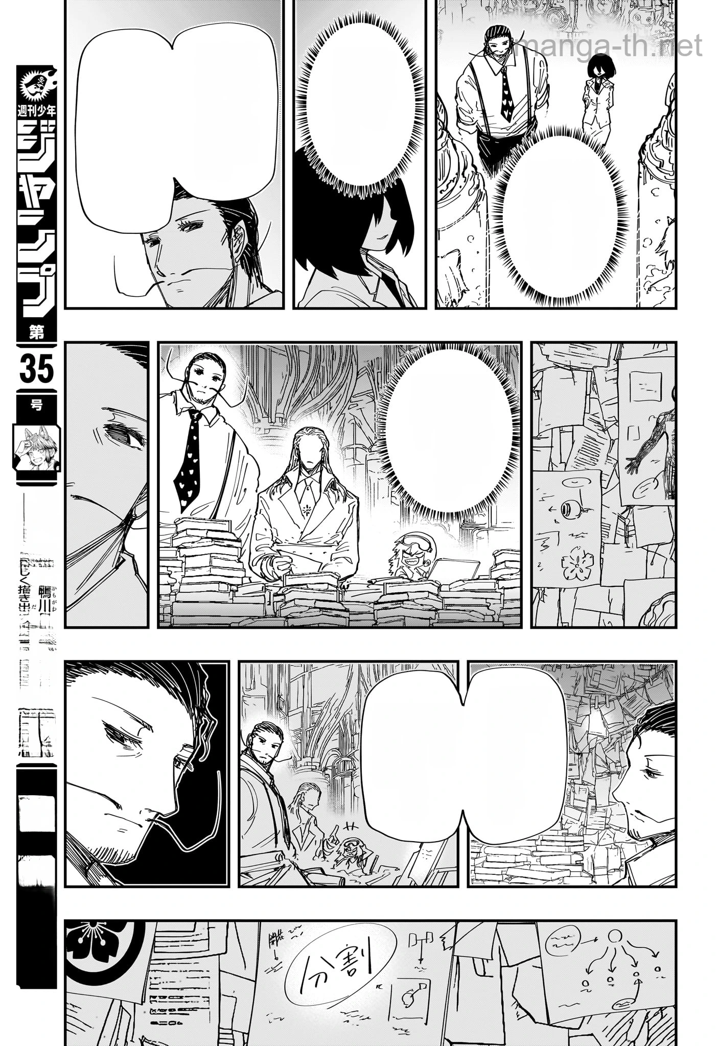 Yozakura-san Chi no Daisakusen หน้า 9