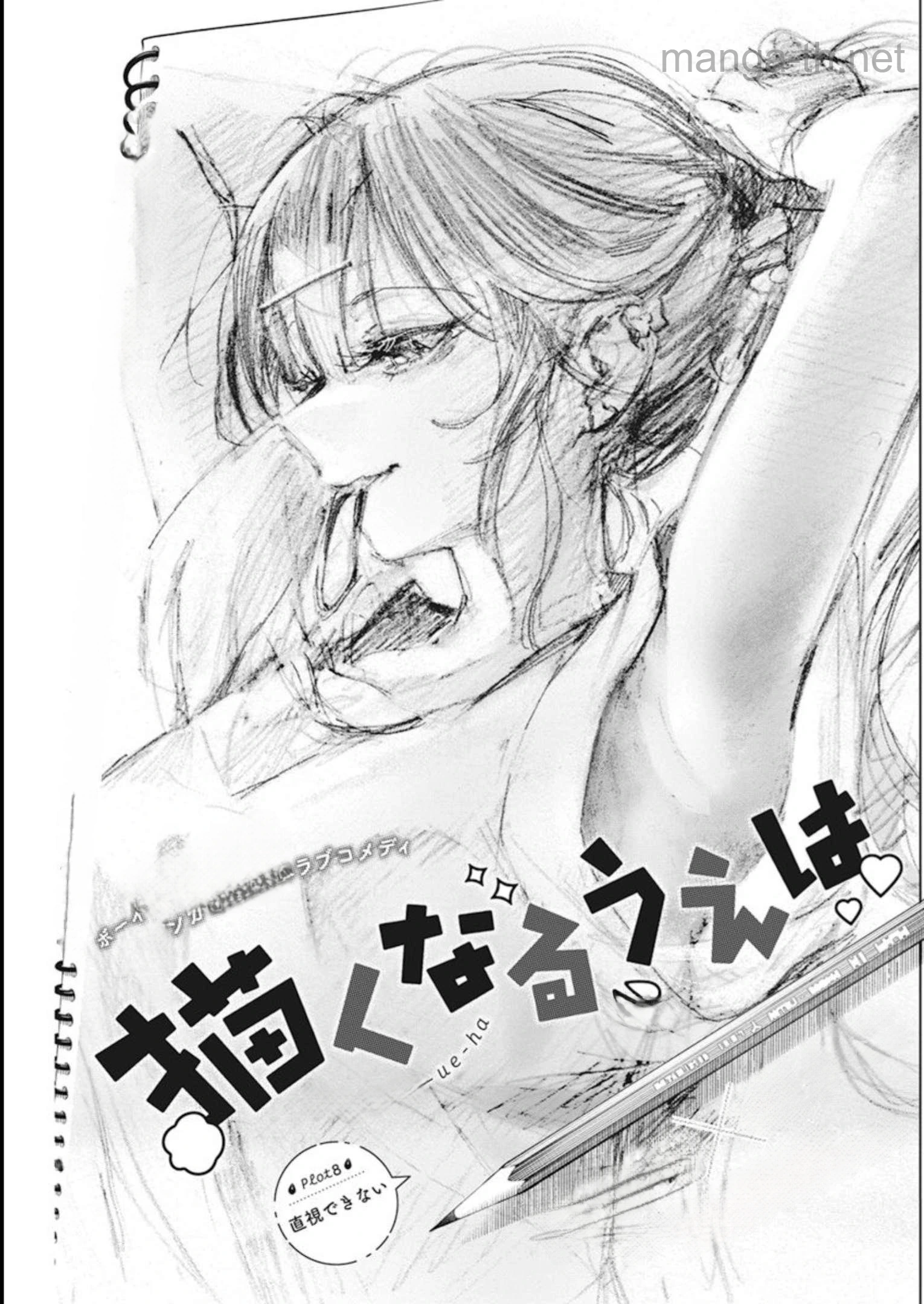 Kakunaru Ue wa หน้า 1