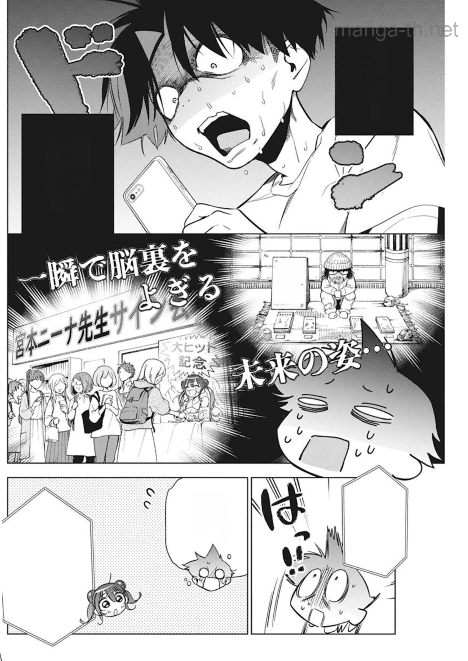 Kakunaru Ue wa หน้า 6
