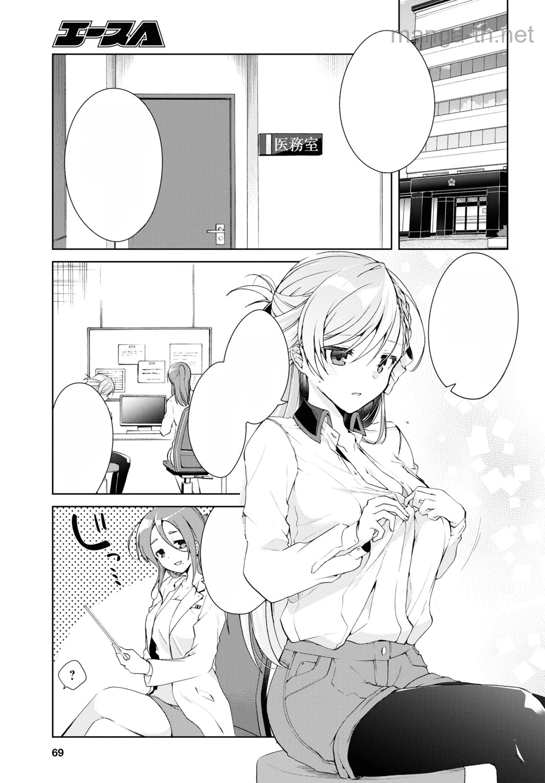 Isshiki-san wa Koi o Shiritai หน้า 3