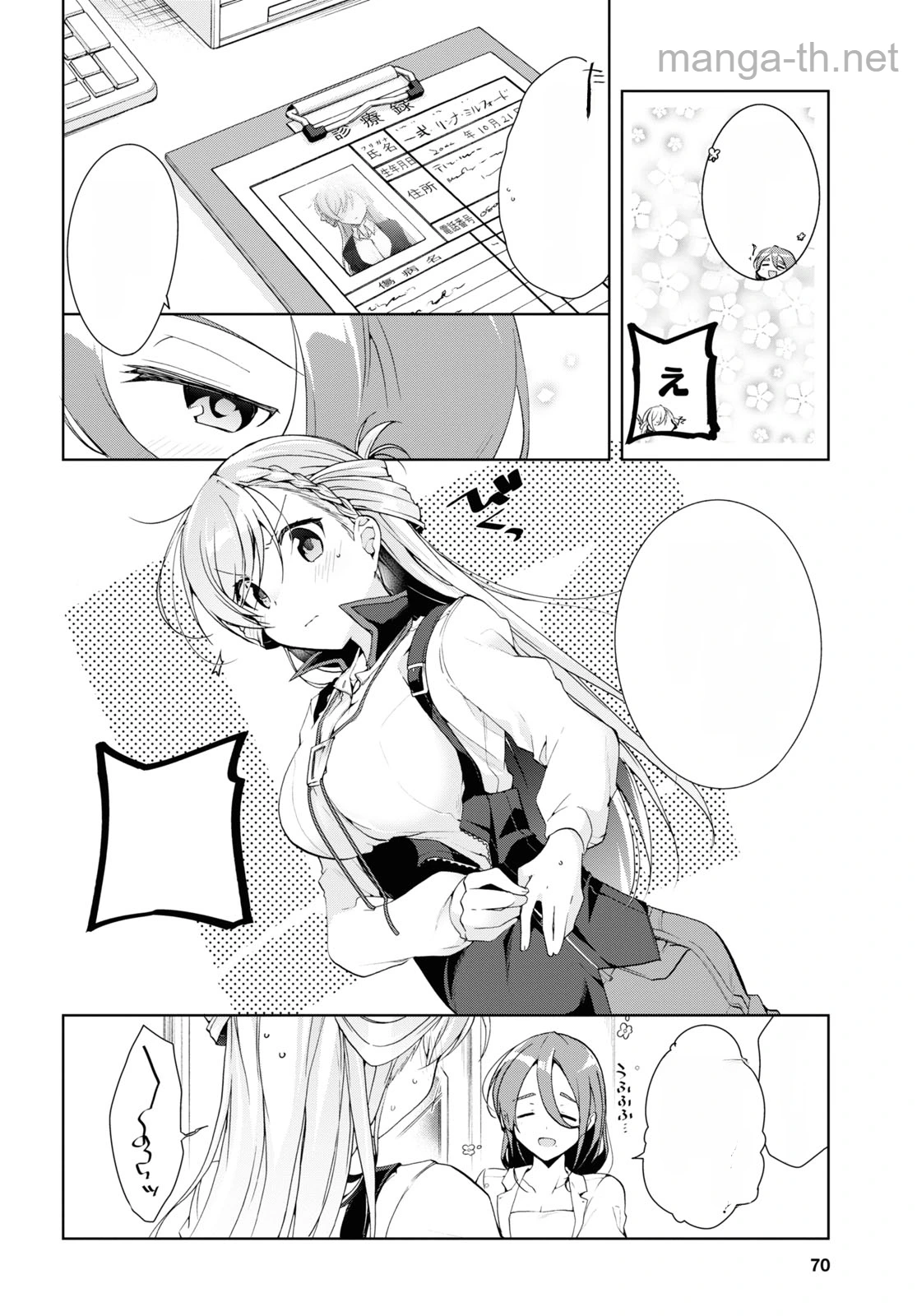 Isshiki-san wa Koi o Shiritai หน้า 4
