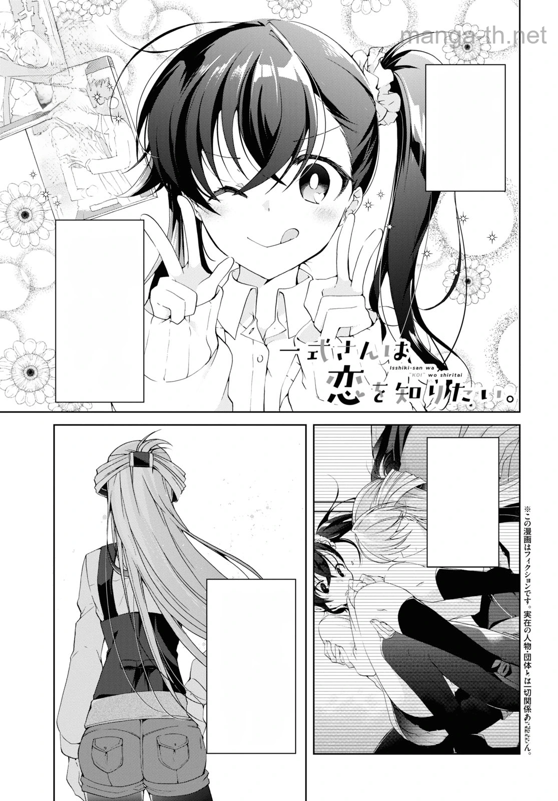 Isshiki-san wa Koi o Shiritai หน้า 1