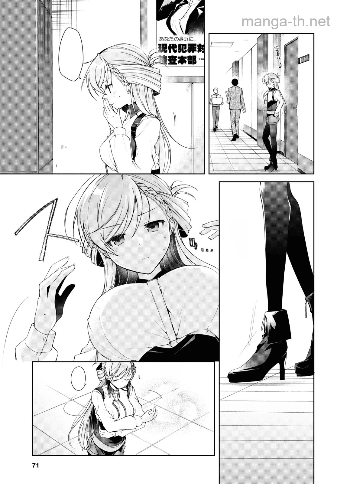 Isshiki-san wa Koi o Shiritai หน้า 5