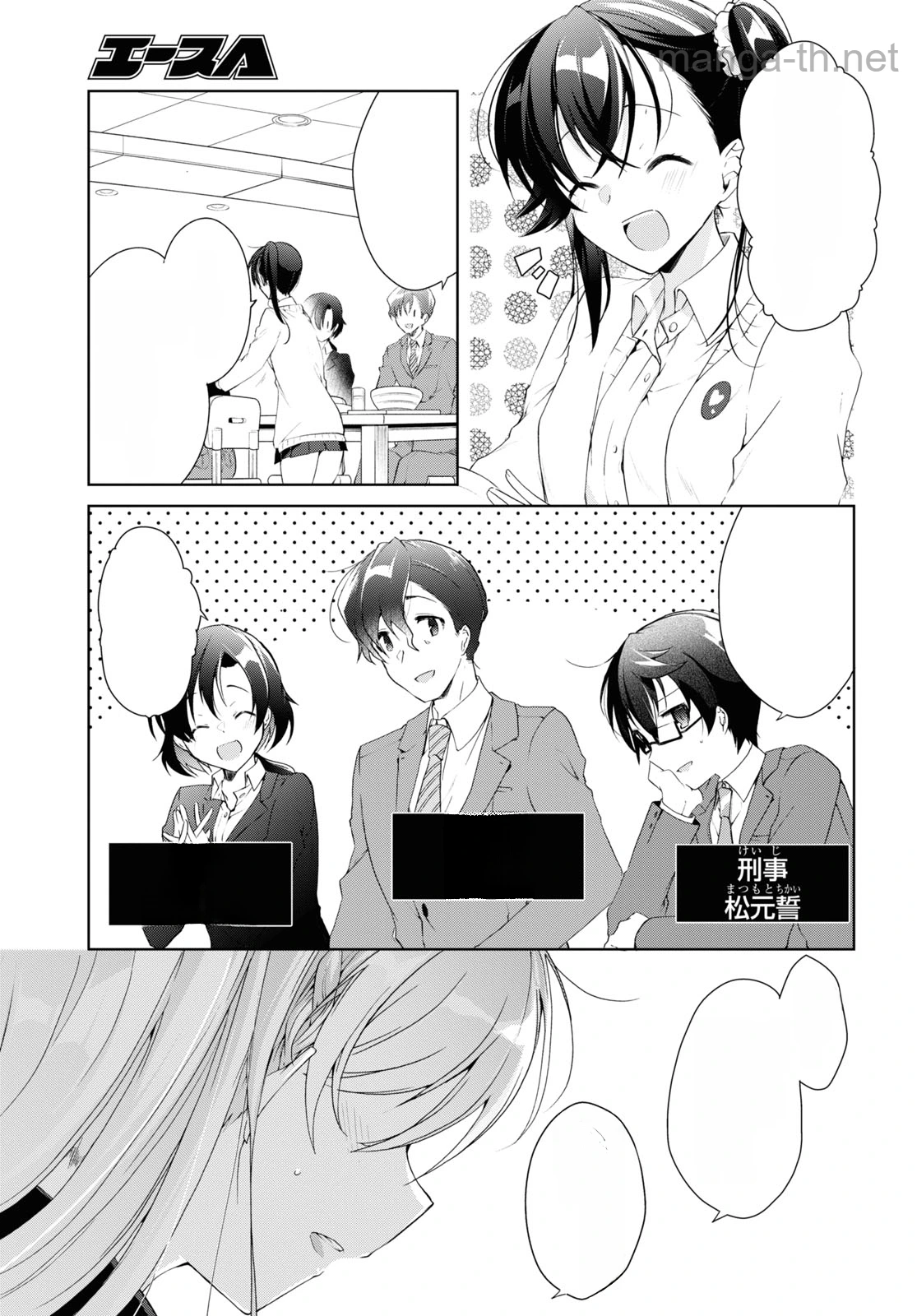 Isshiki-san wa Koi o Shiritai หน้า 7