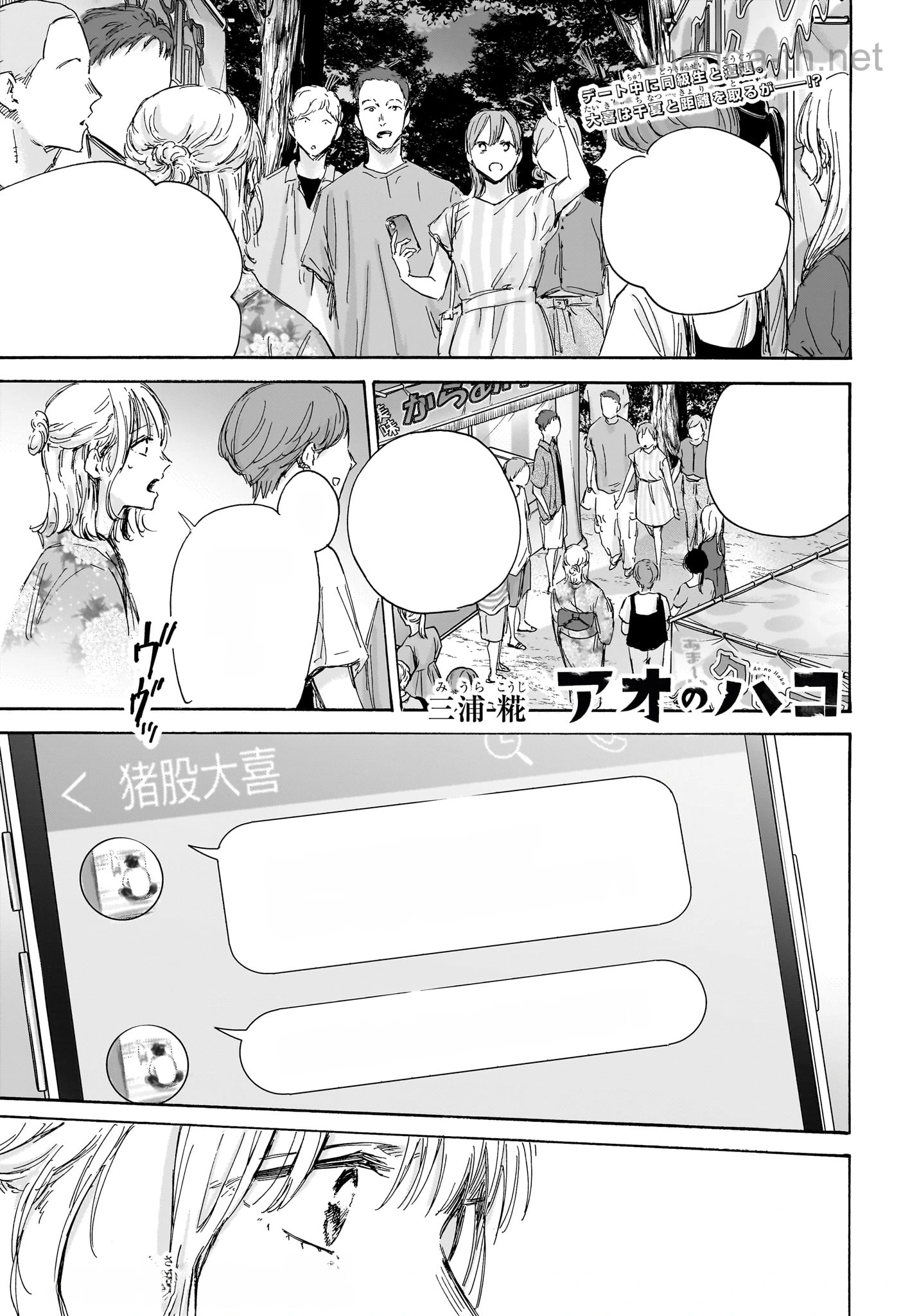 Ao no Hako หน้า 1