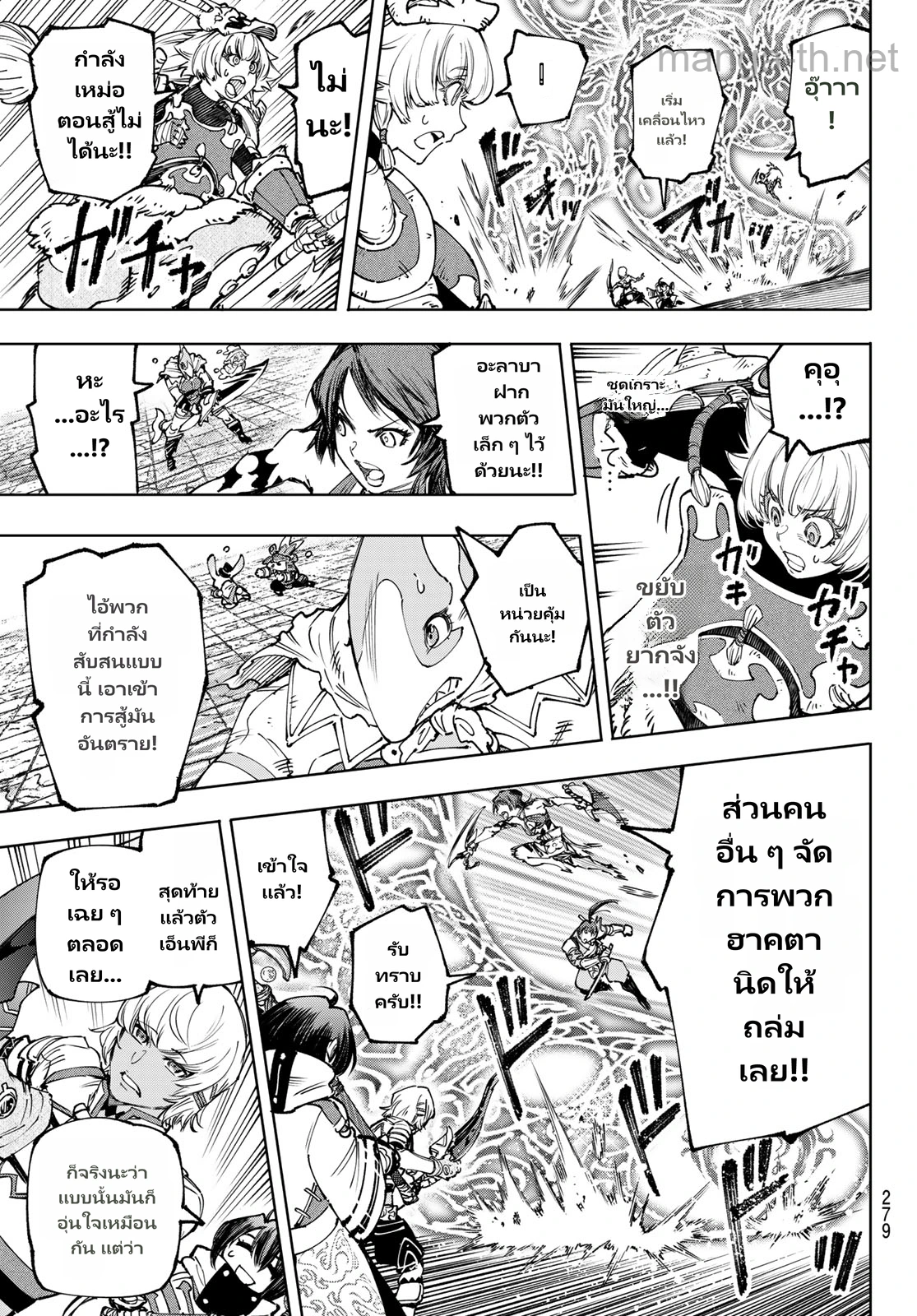 Shangri-La Frontier: Kusoge Hunter, Kami-gee ni Idoman to su page 3