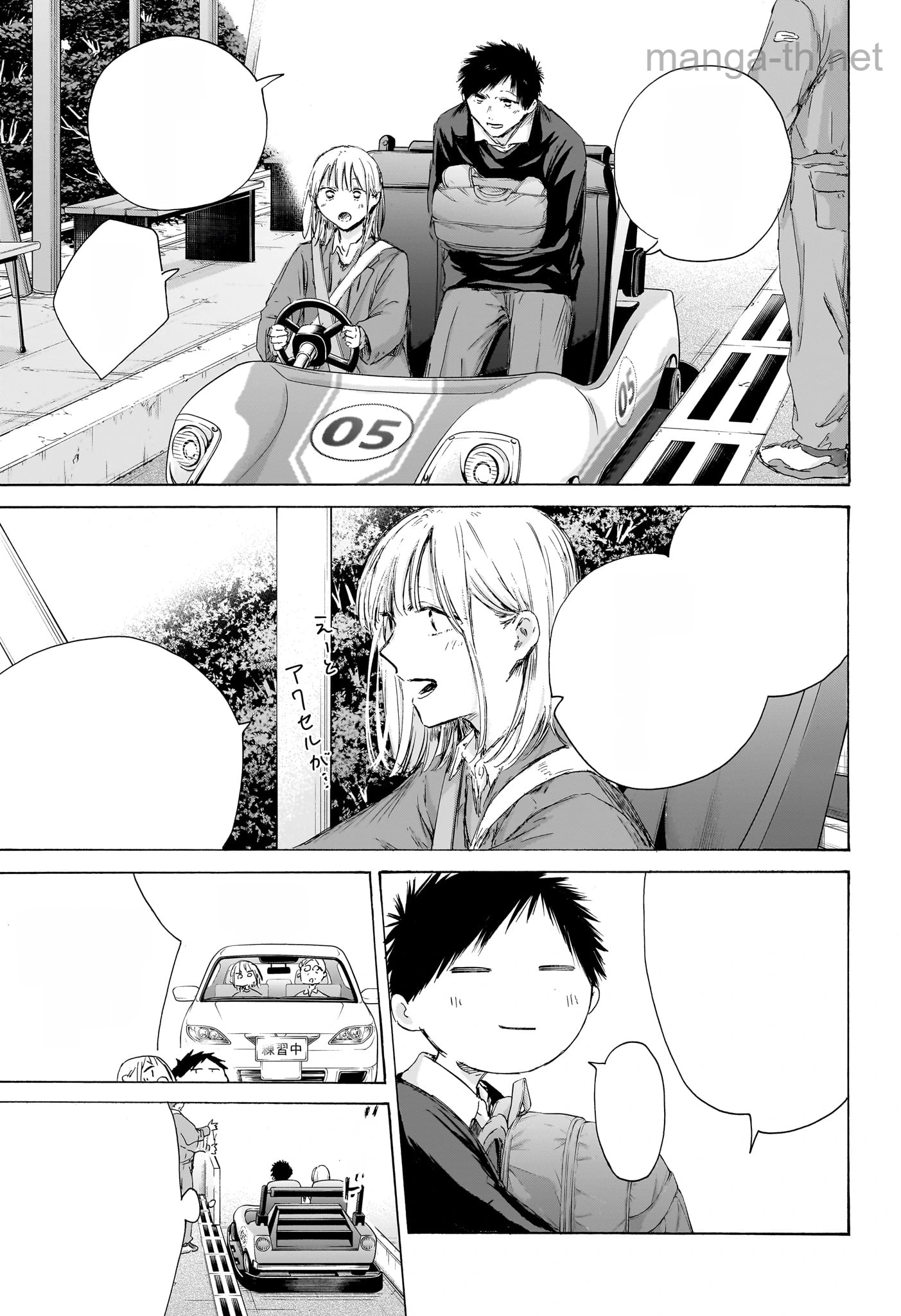 Ao no Hako หน้า 5