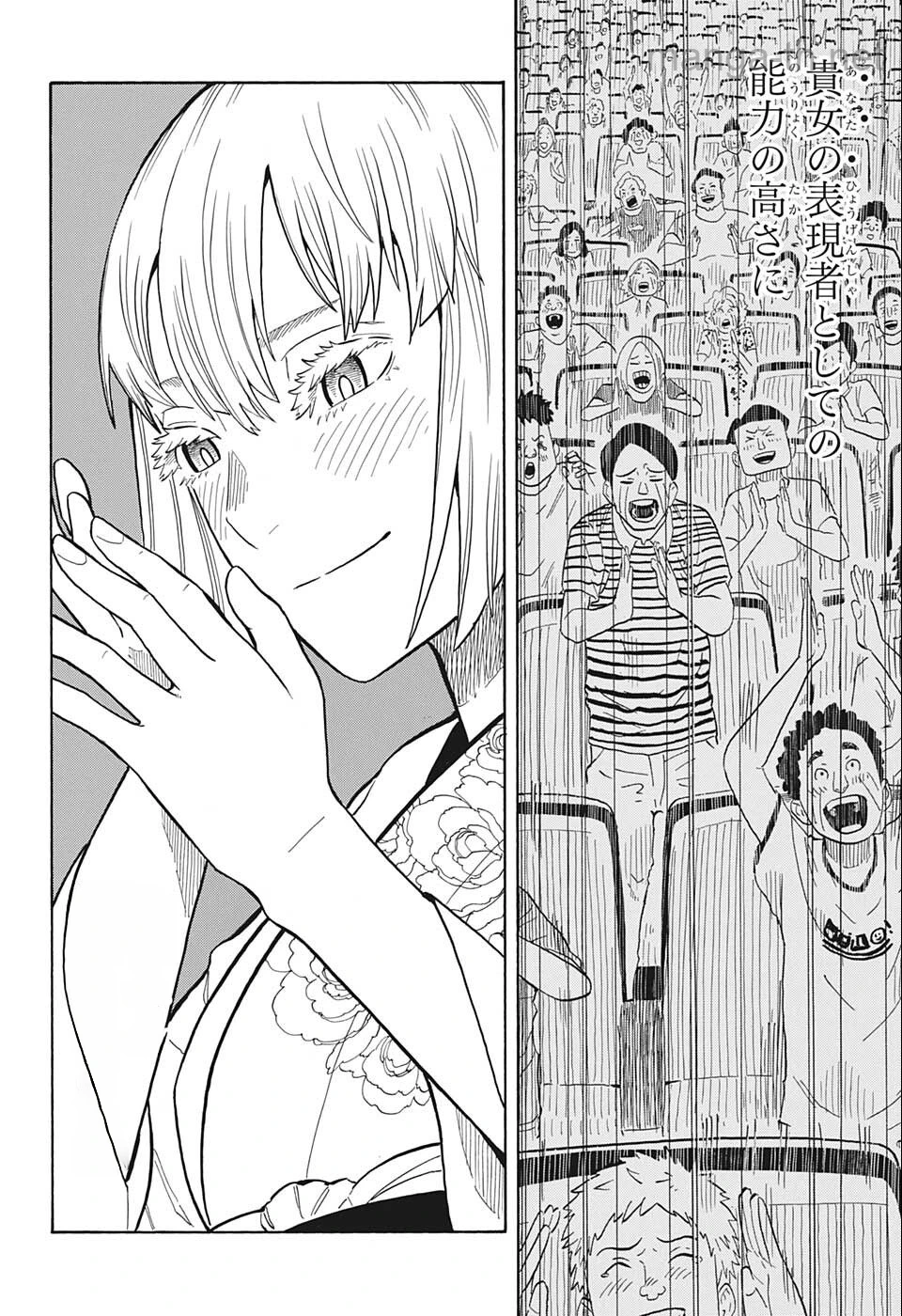 Akane-Banashi หน้า 8