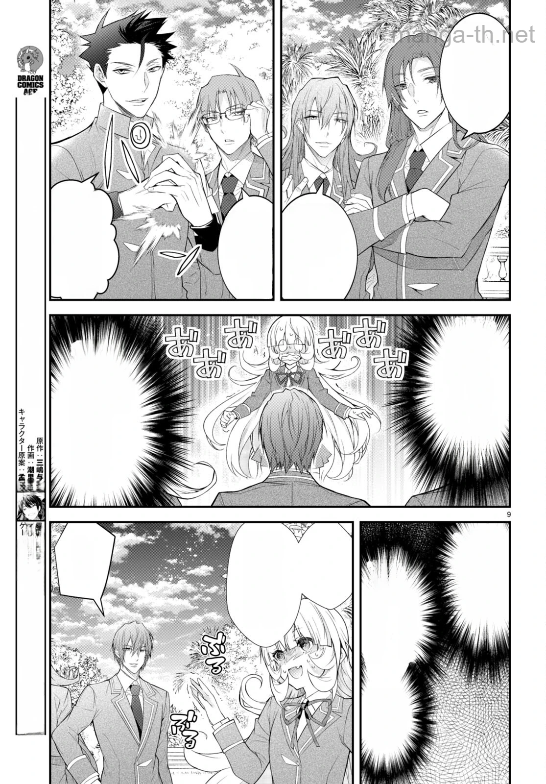 Otomege Sekai wa Mob ni Kibishii Sekai desu หน้า 9