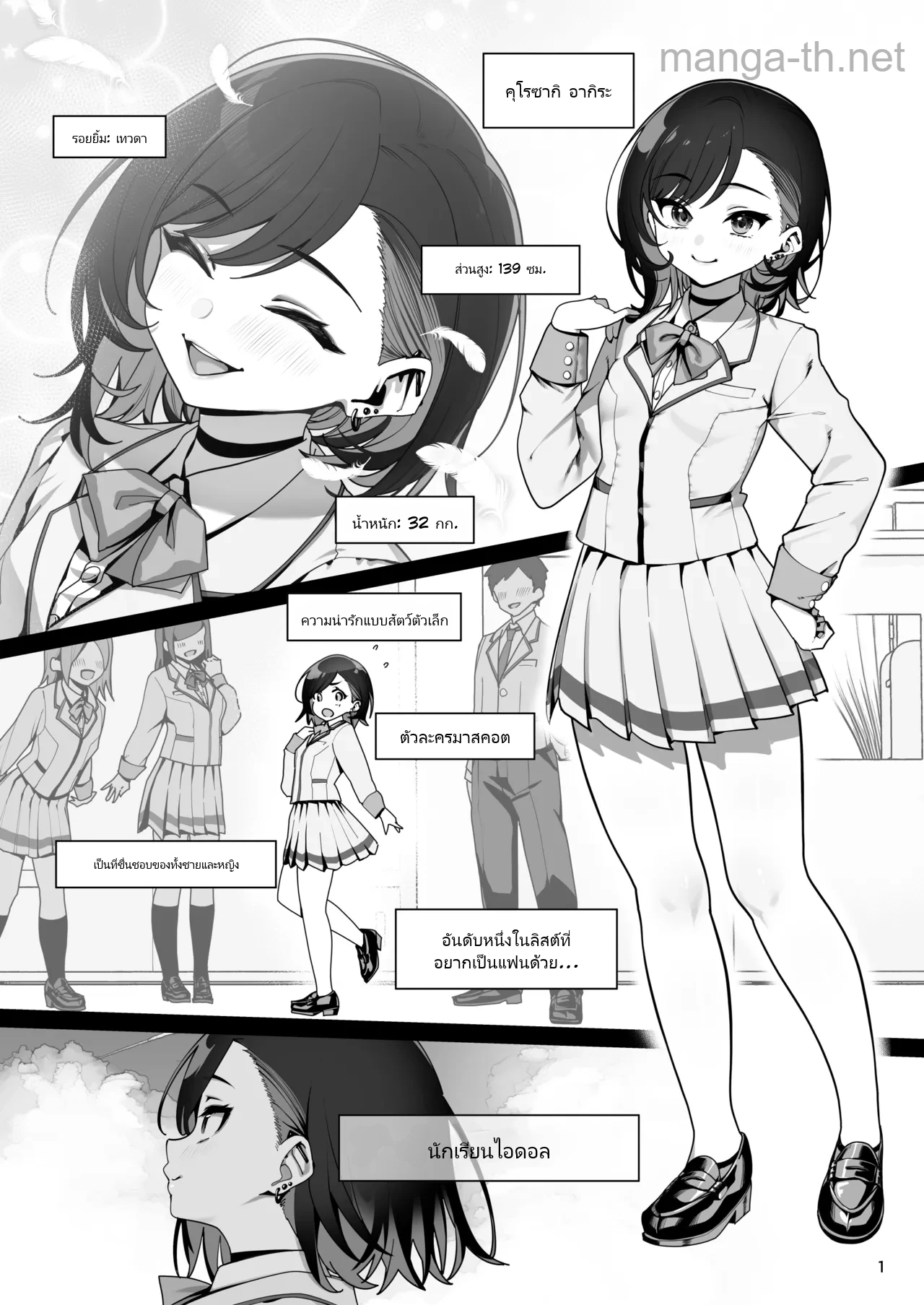 การสะกดจิตเธอ 4 page 2