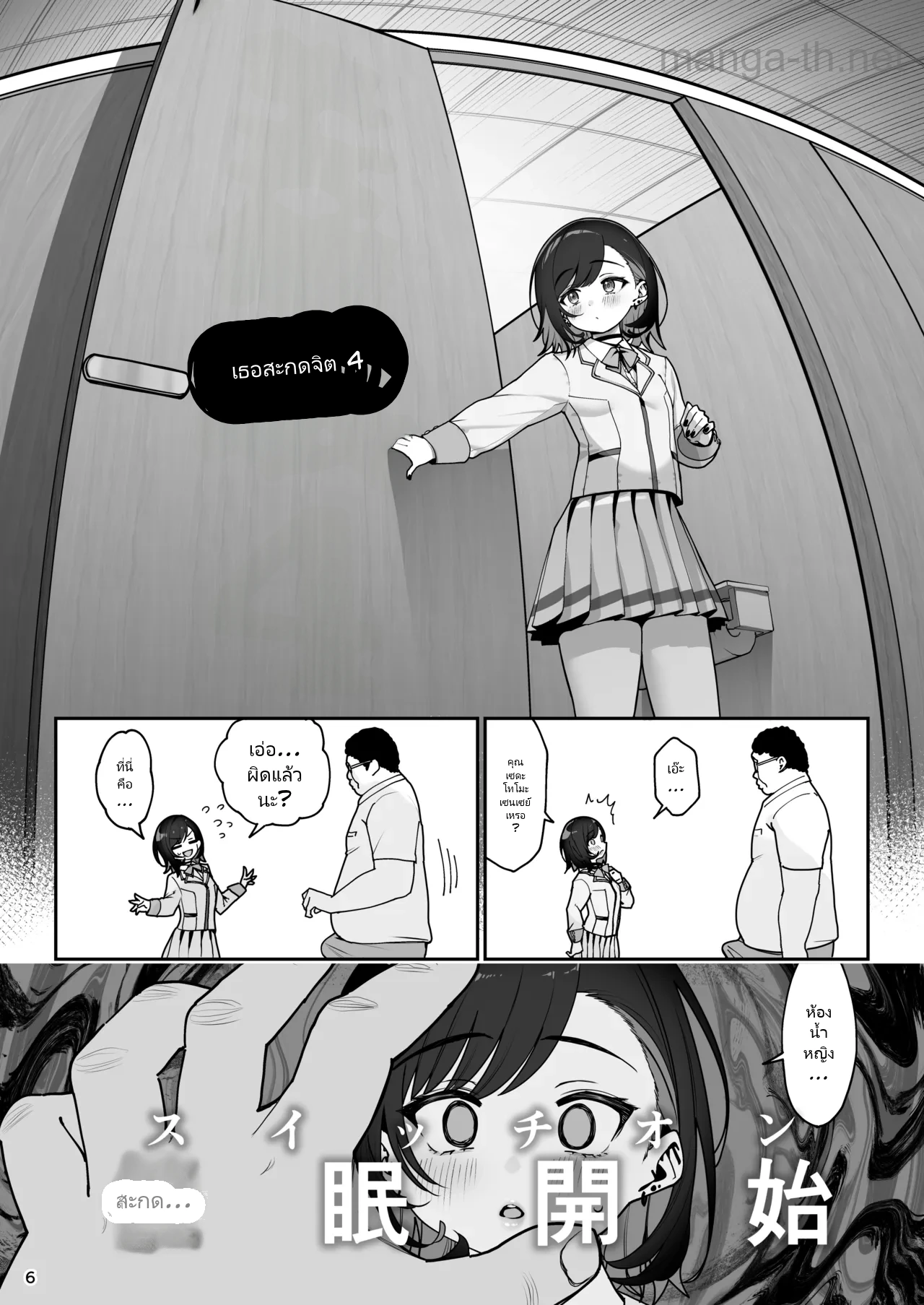 การสะกดจิตเธอ 4 page 7