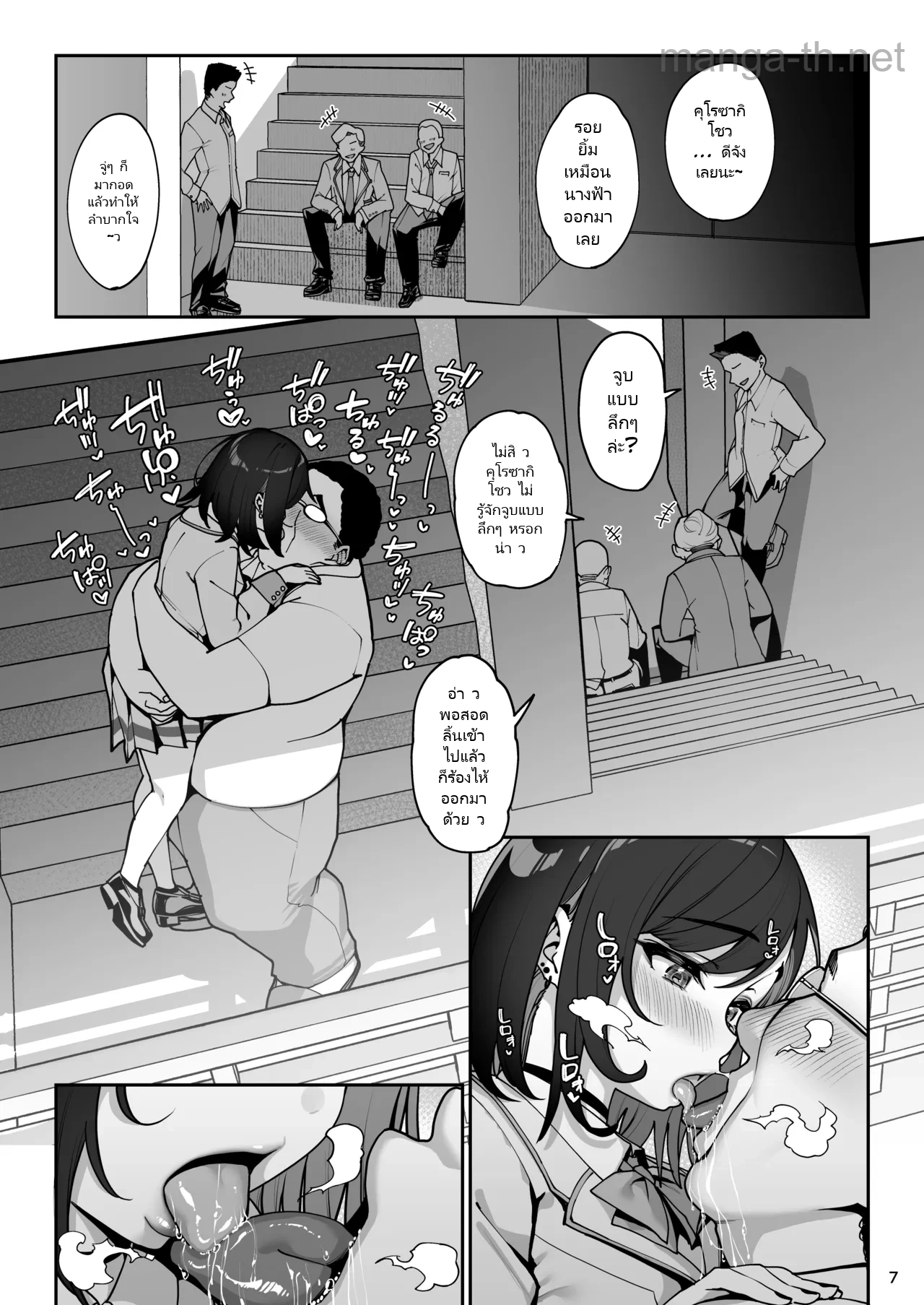การสะกดจิตเธอ 4 page 8