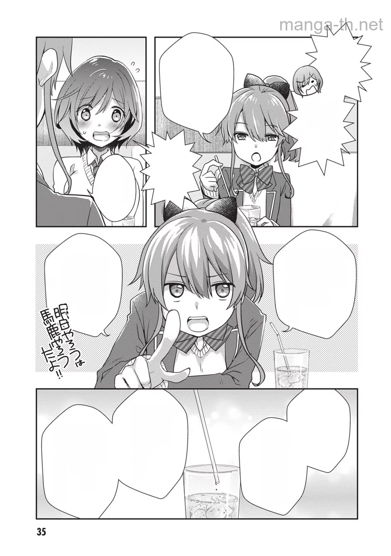 Mamahaha no Tsurego ga Moto Kanodatta หน้า 3