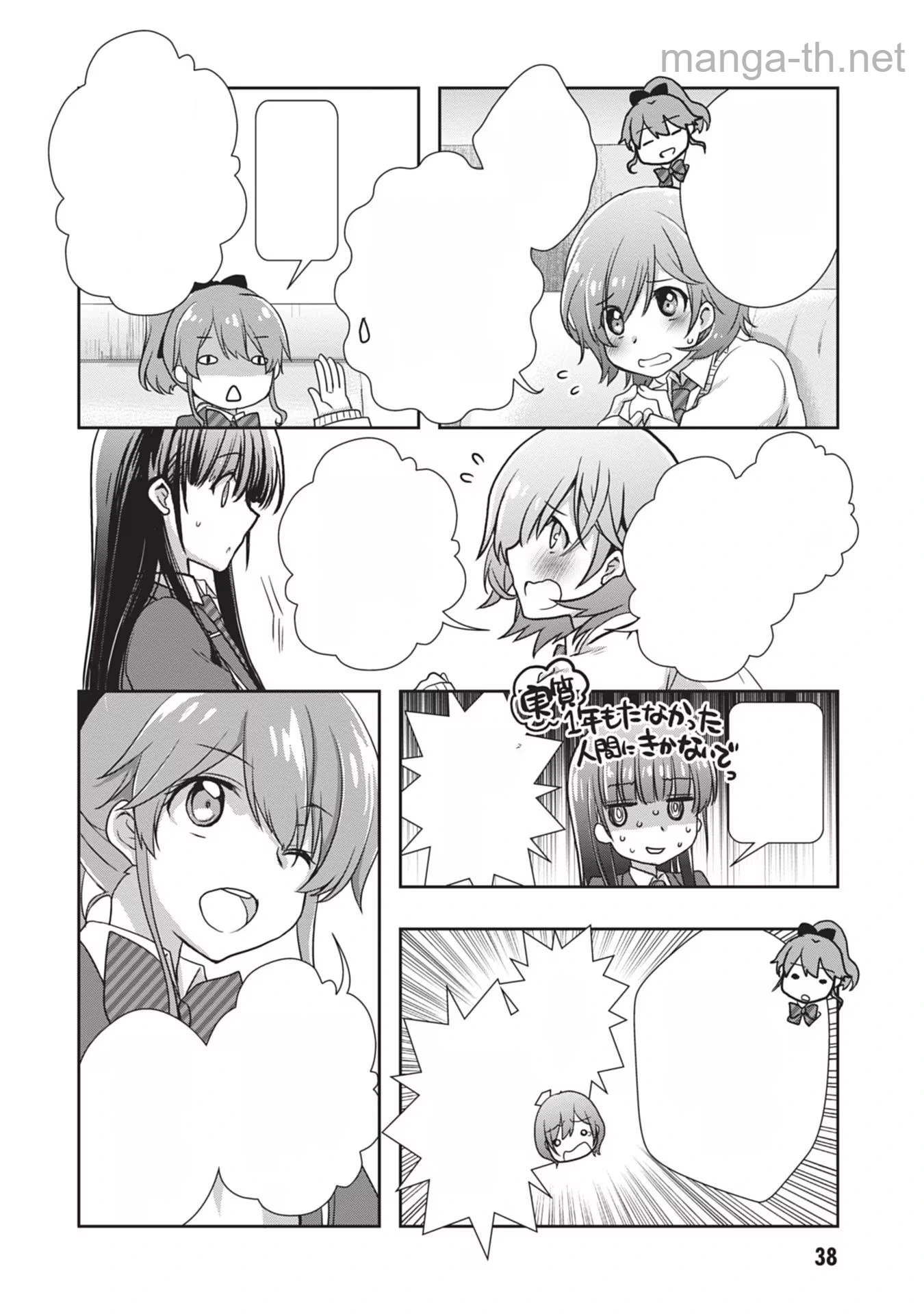 Mamahaha no Tsurego ga Moto Kanodatta หน้า 6