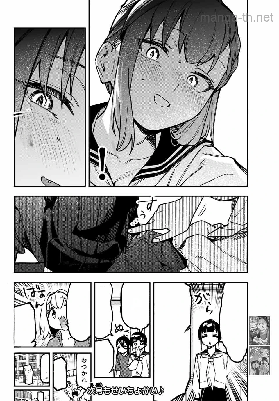 Seitokai ni mo Ana wa Aru! หน้า 8