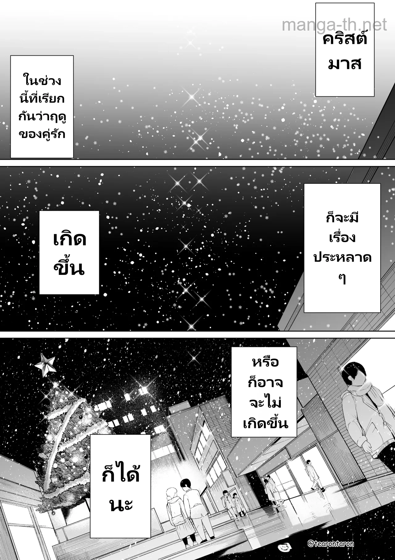 เรื่องราวของสิ่งที่เกิดขึ้นเมื่อคนสองคนที่ธรรมดาที่สุดในโรงเรียนเริ่มคบกัน ภาค 3 page 3