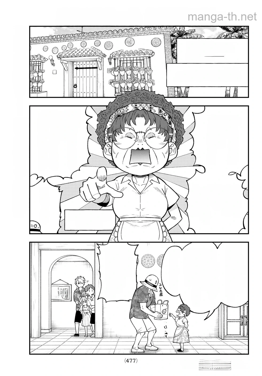 Sudachi no Maoujou หน้า 1