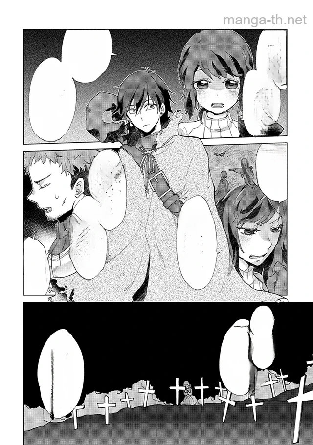 Yuukyuu no Gusha Asley no, Kenja no Susume หน้า 2