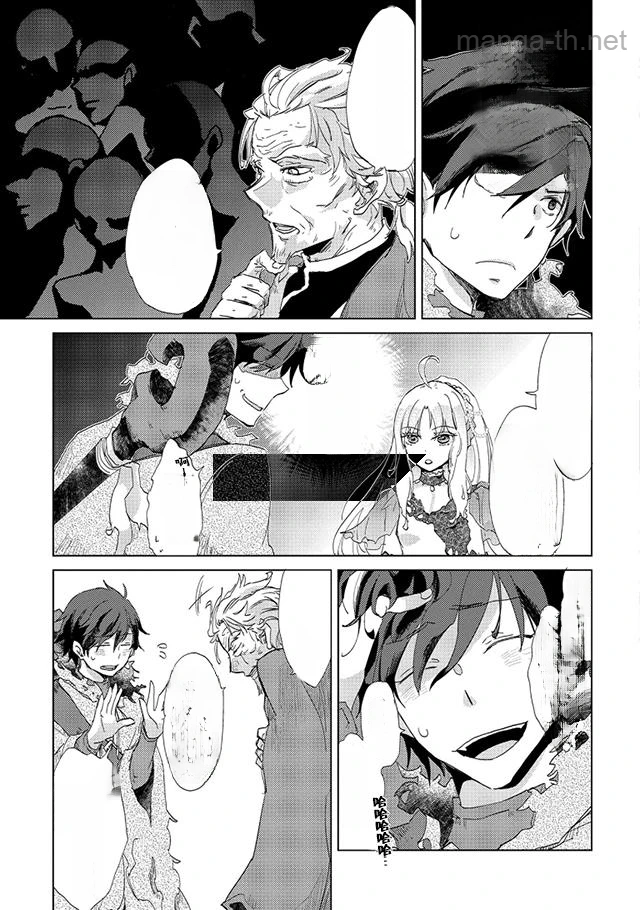 Yuukyuu no Gusha Asley no, Kenja no Susume หน้า 9