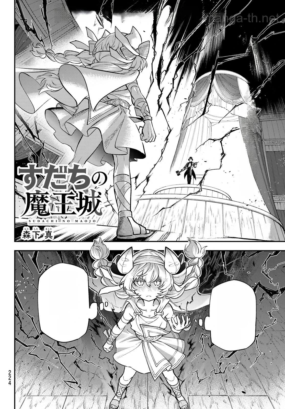 Sudachi no Maoujou หน้า 4