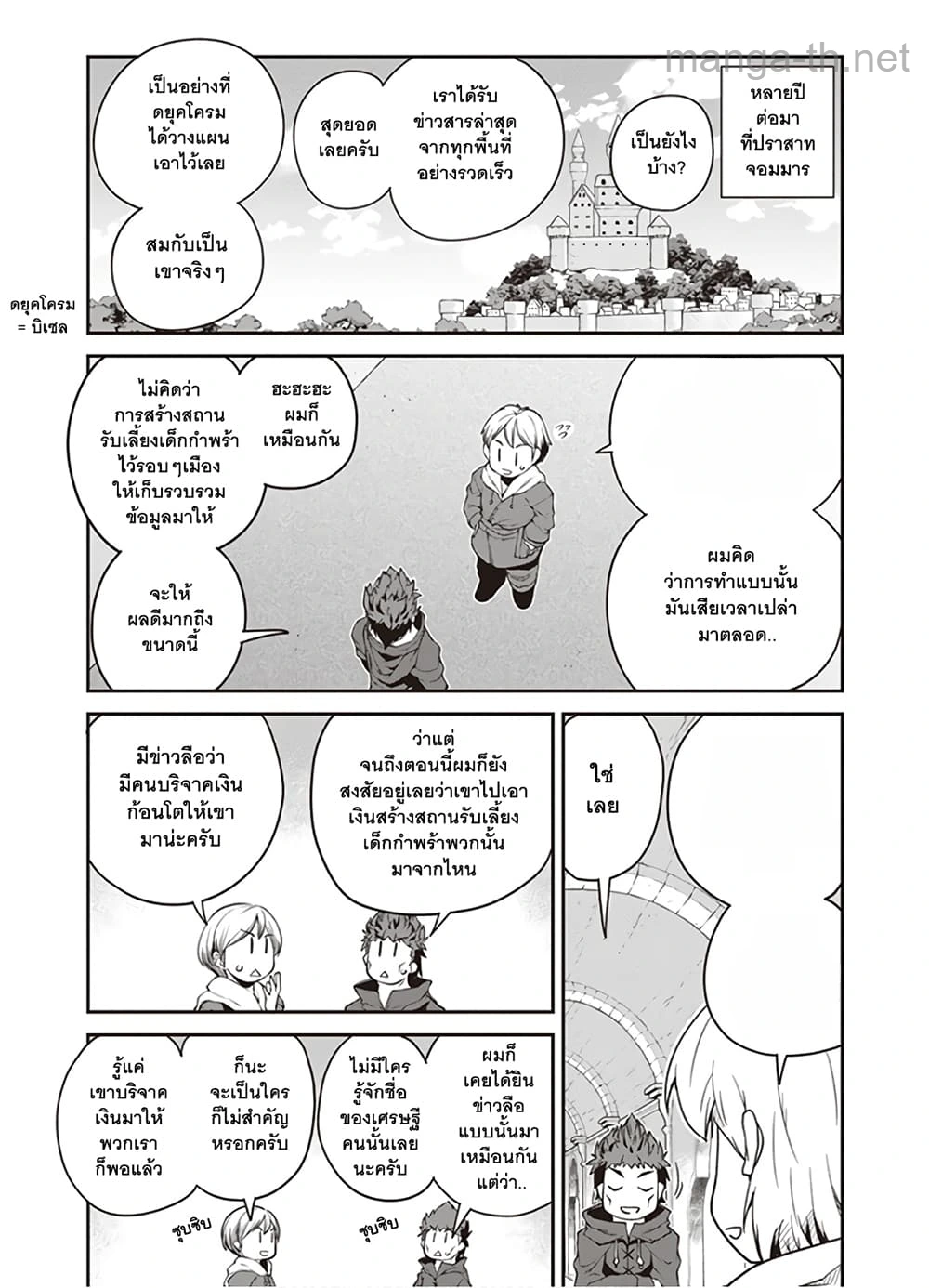 Isekai Nonbiri Nouka หน้า 2