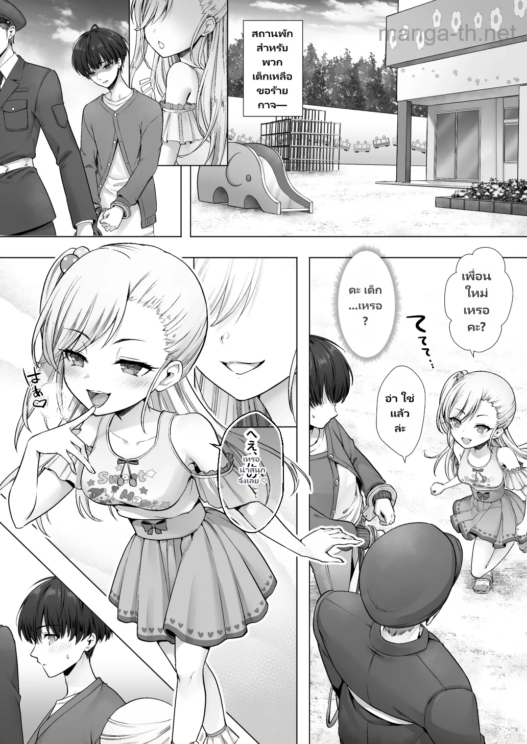 มาเป็นอะไรนะ? page 3