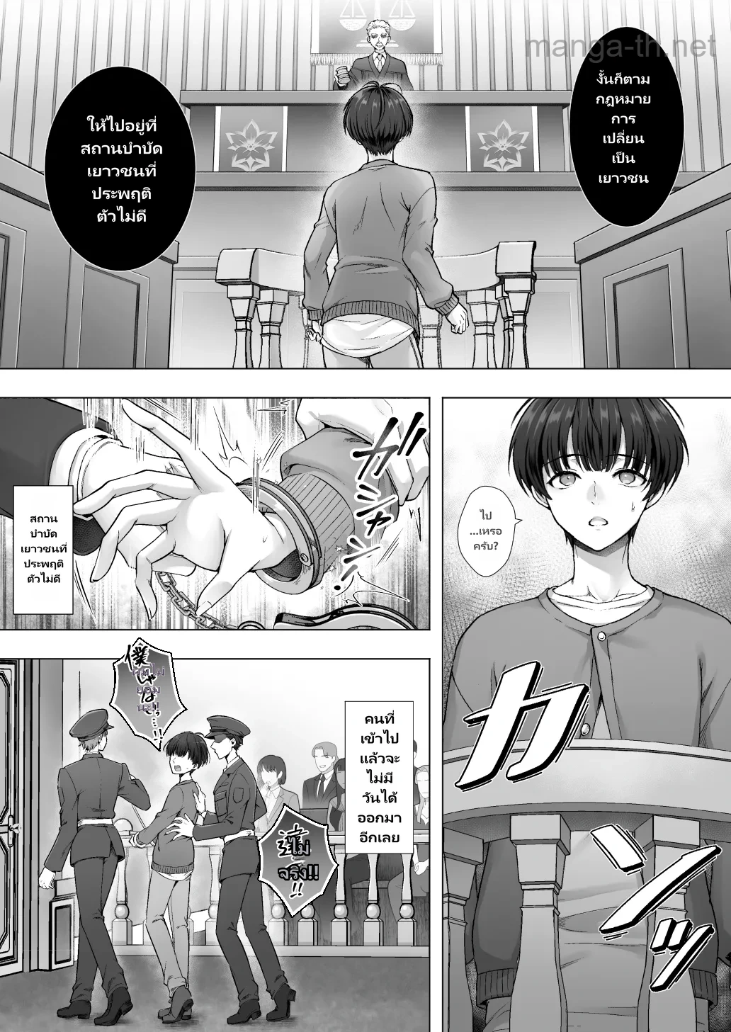 มาเป็นอะไรนะ? page 2