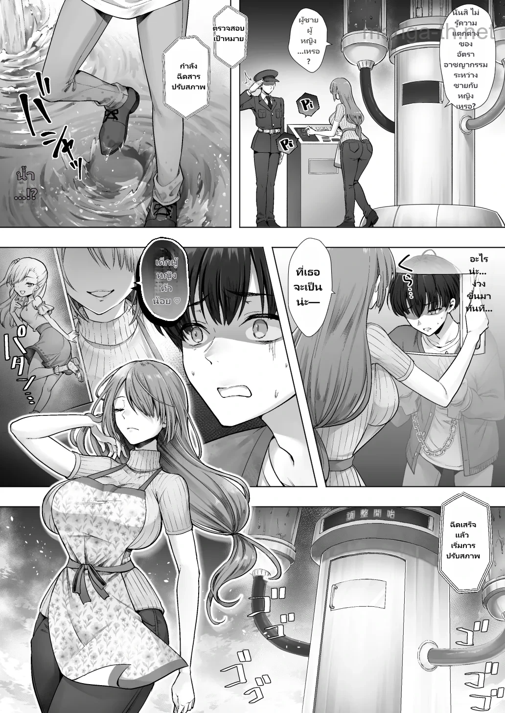 มาเป็นอะไรนะ? page 5