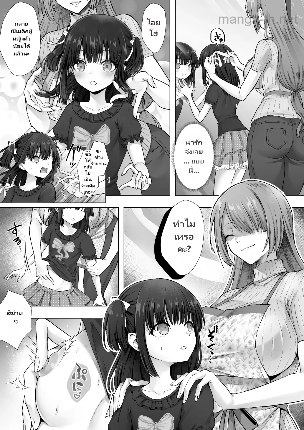 มาเป็นอะไรนะ? page 8