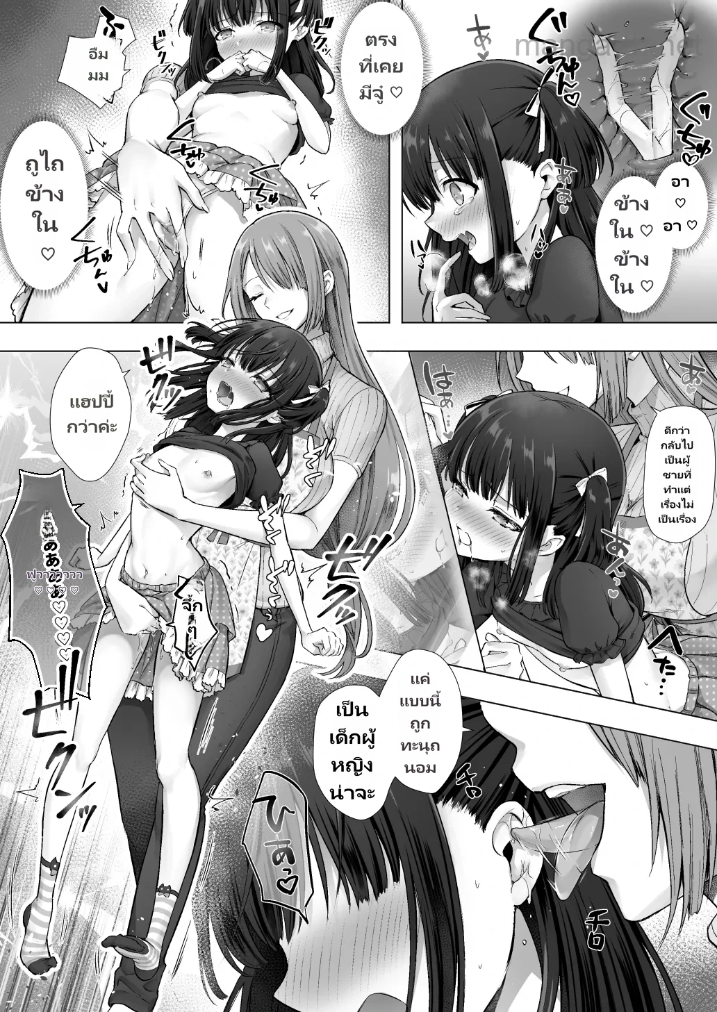 มาเป็นอะไรนะ? page 10