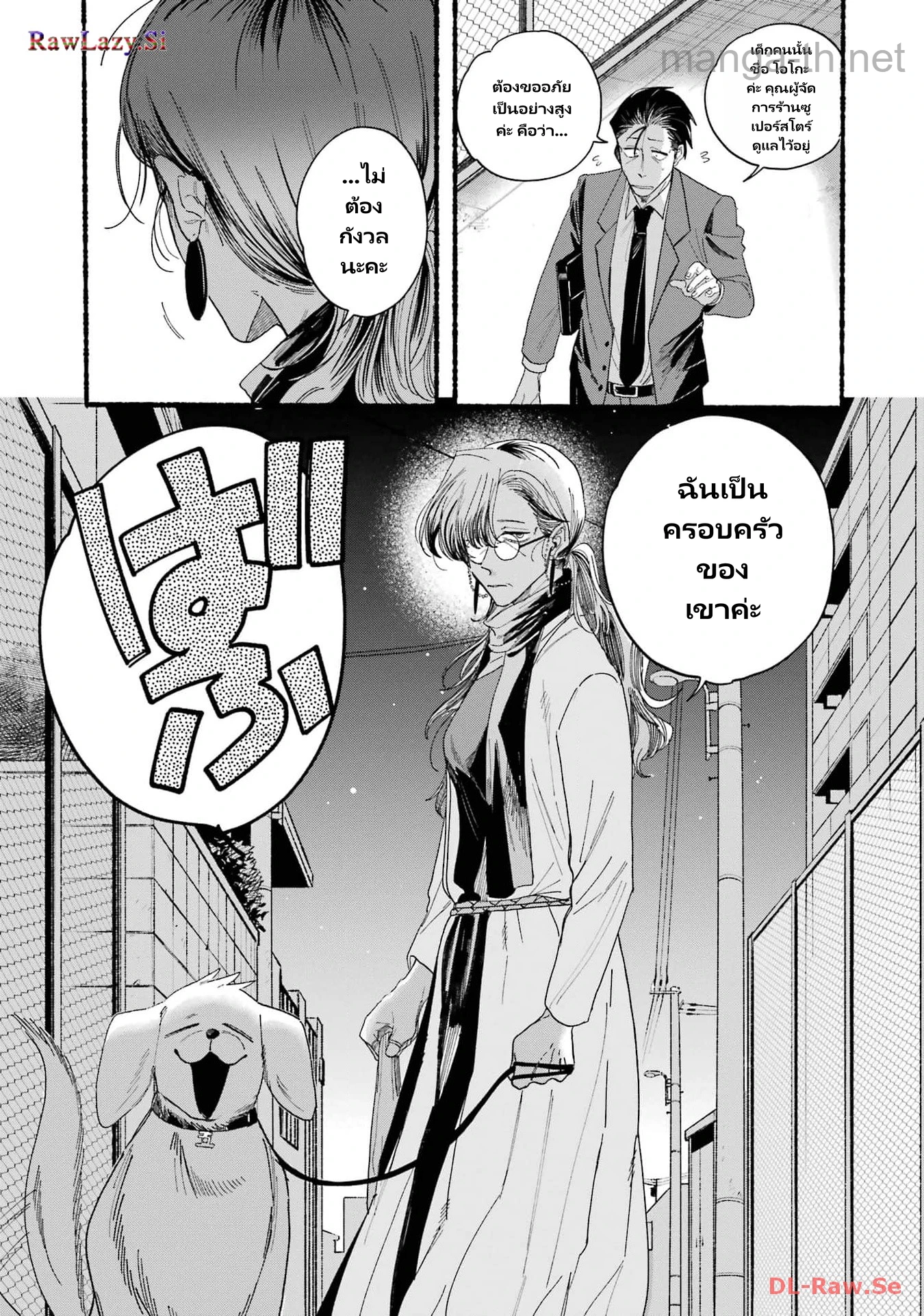 Suupaa no Ura de Yani Suu Futari page 5