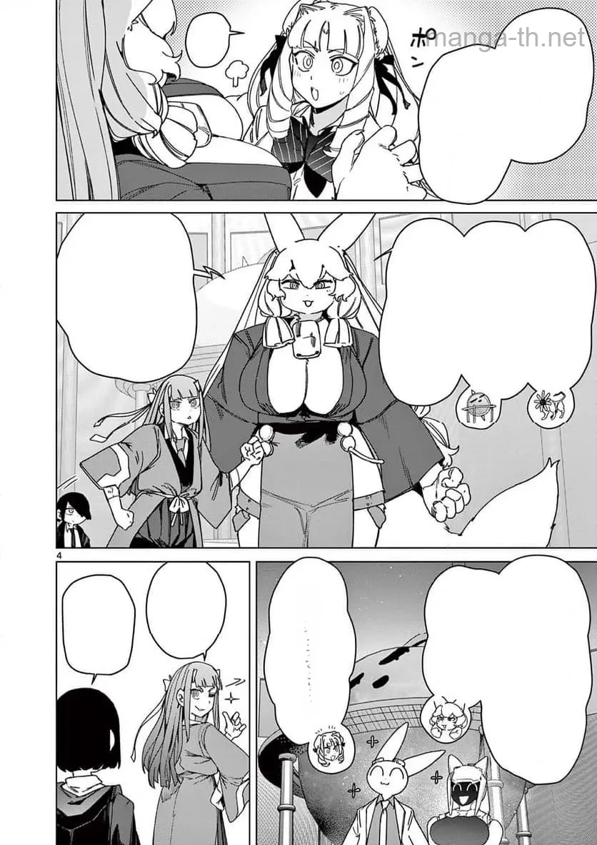 Giant Ojousama หน้า 6