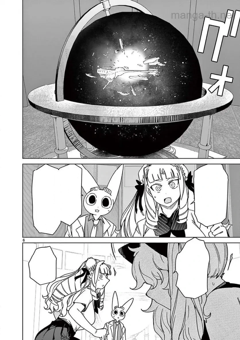 Giant Ojousama หน้า 8