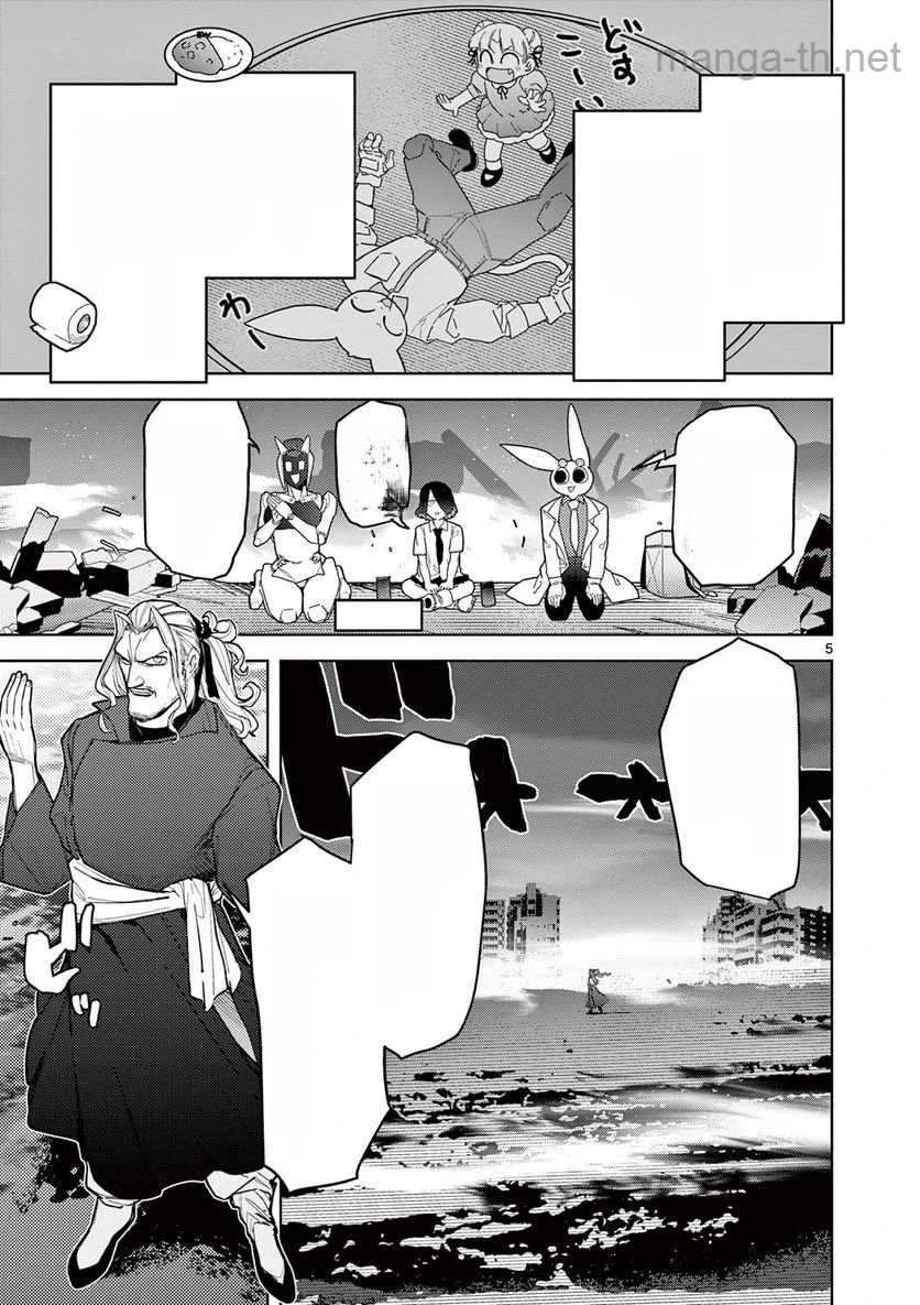 Giant Ojousama หน้า 6