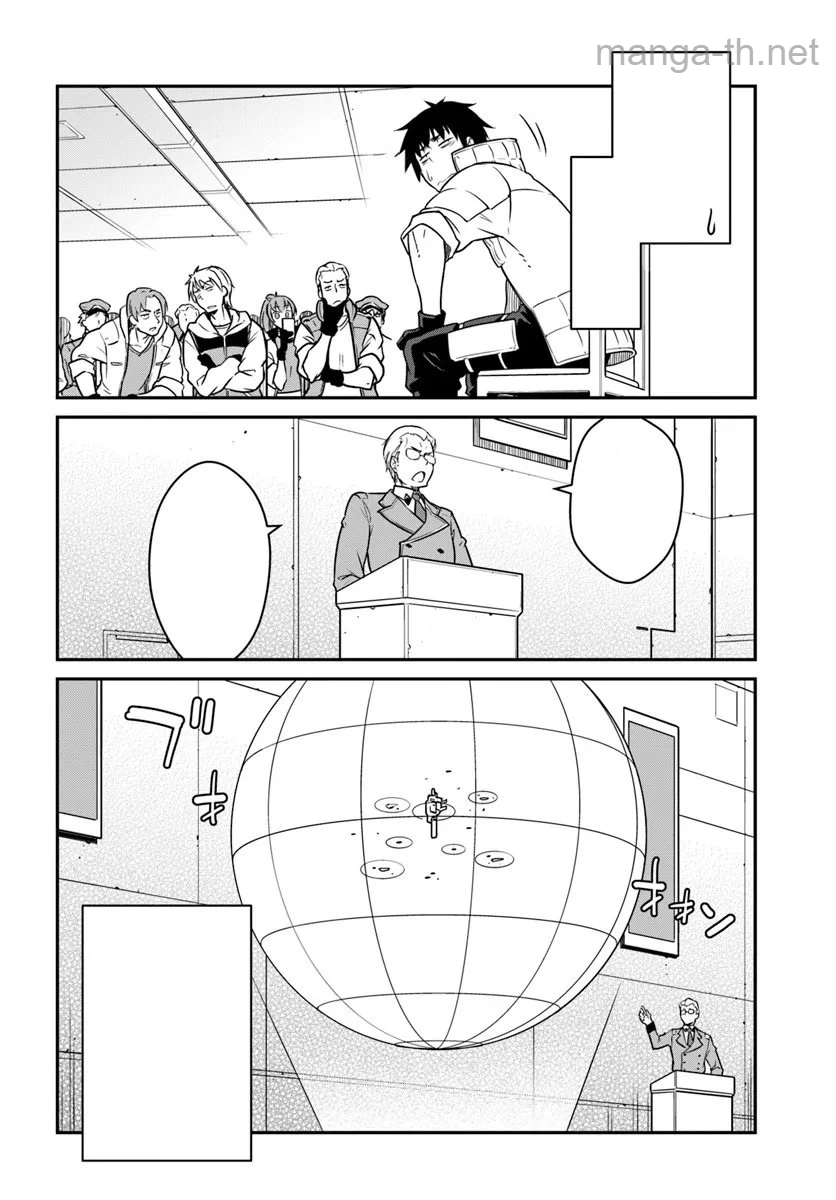 Mezametara Saikyou Soubi to Uchuusen-mochi datta no de, Ikkodate Mezashite Youhei Toshite Jiyuu ni Ikitai หน้า 6