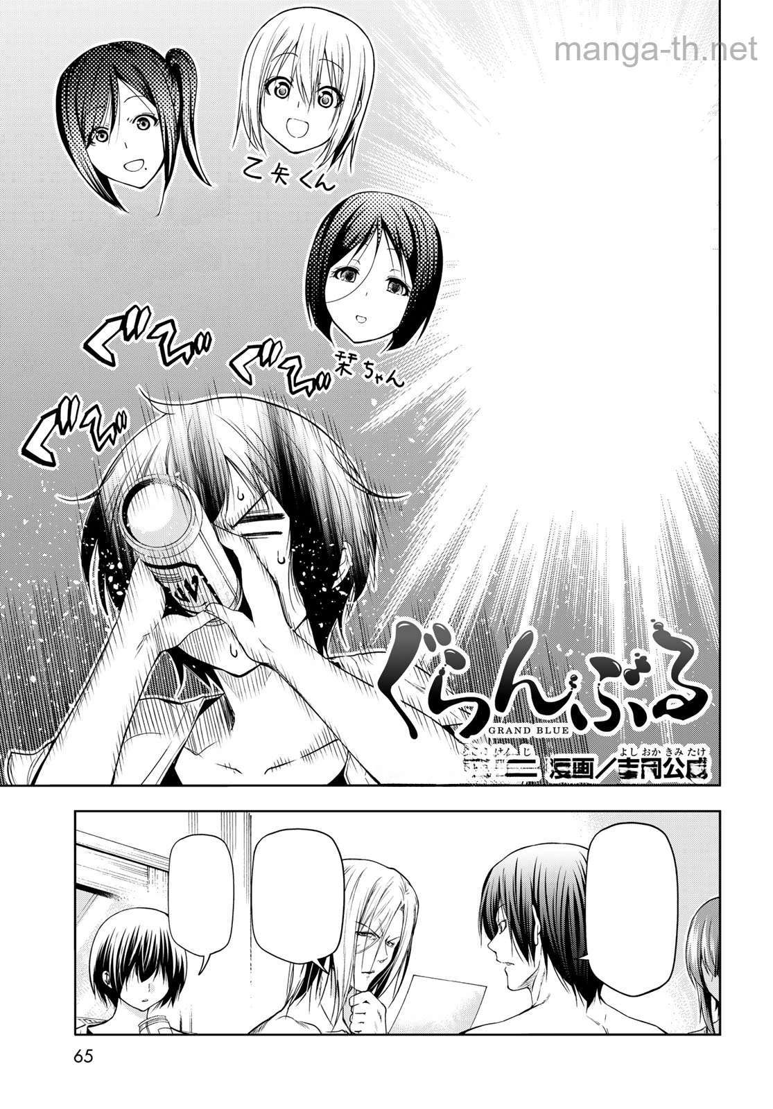 Grand Blue หน้า 3