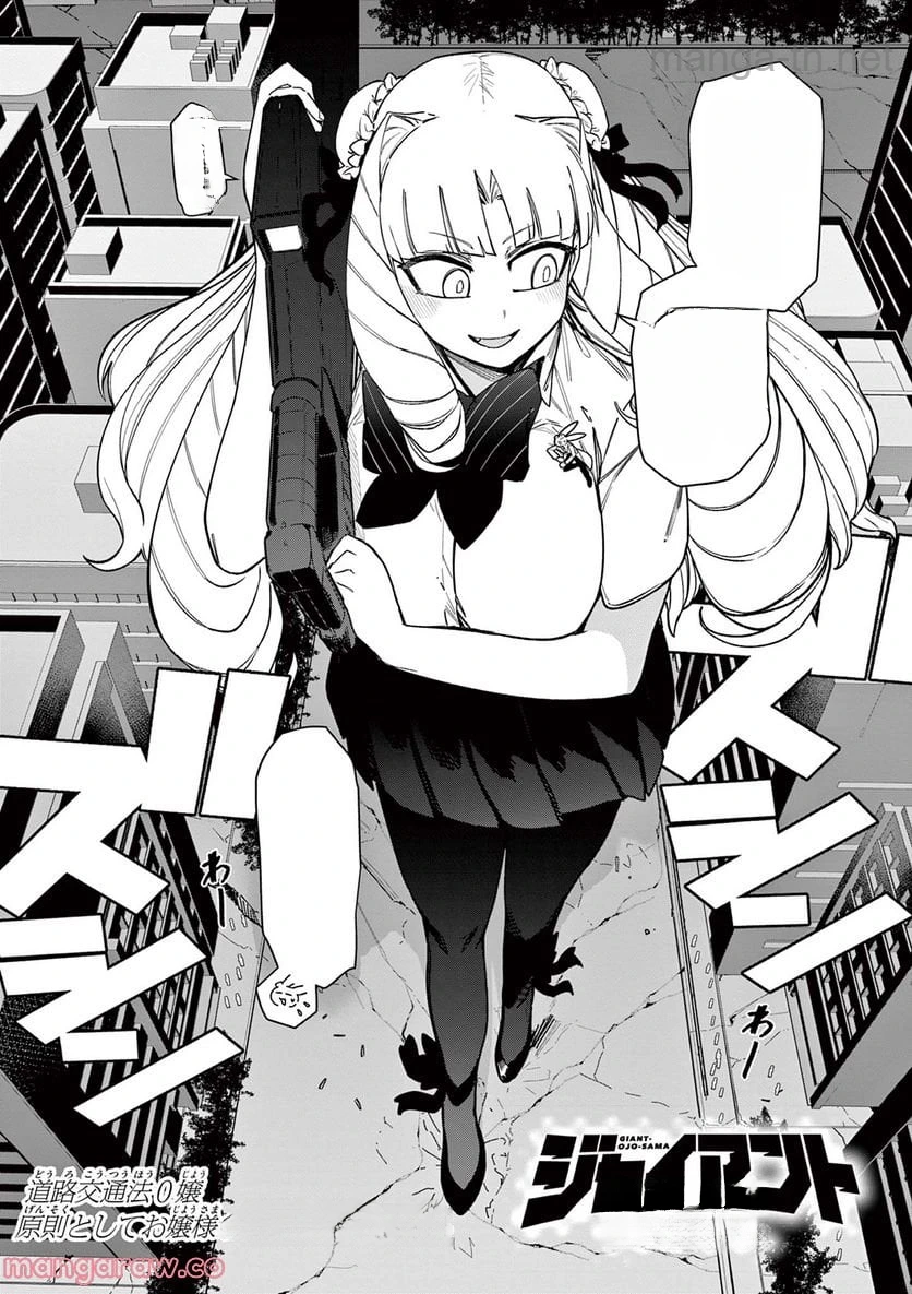 Giant Ojousama หน้า 4