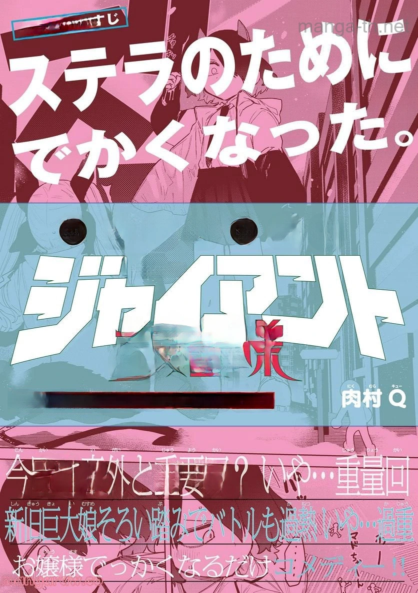 Giant Ojousama หน้า 1