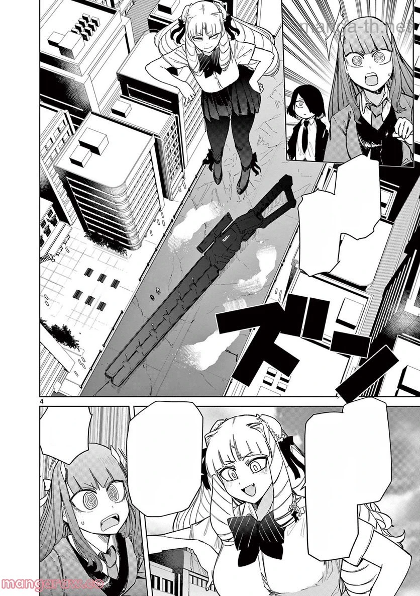 Giant Ojousama หน้า 6