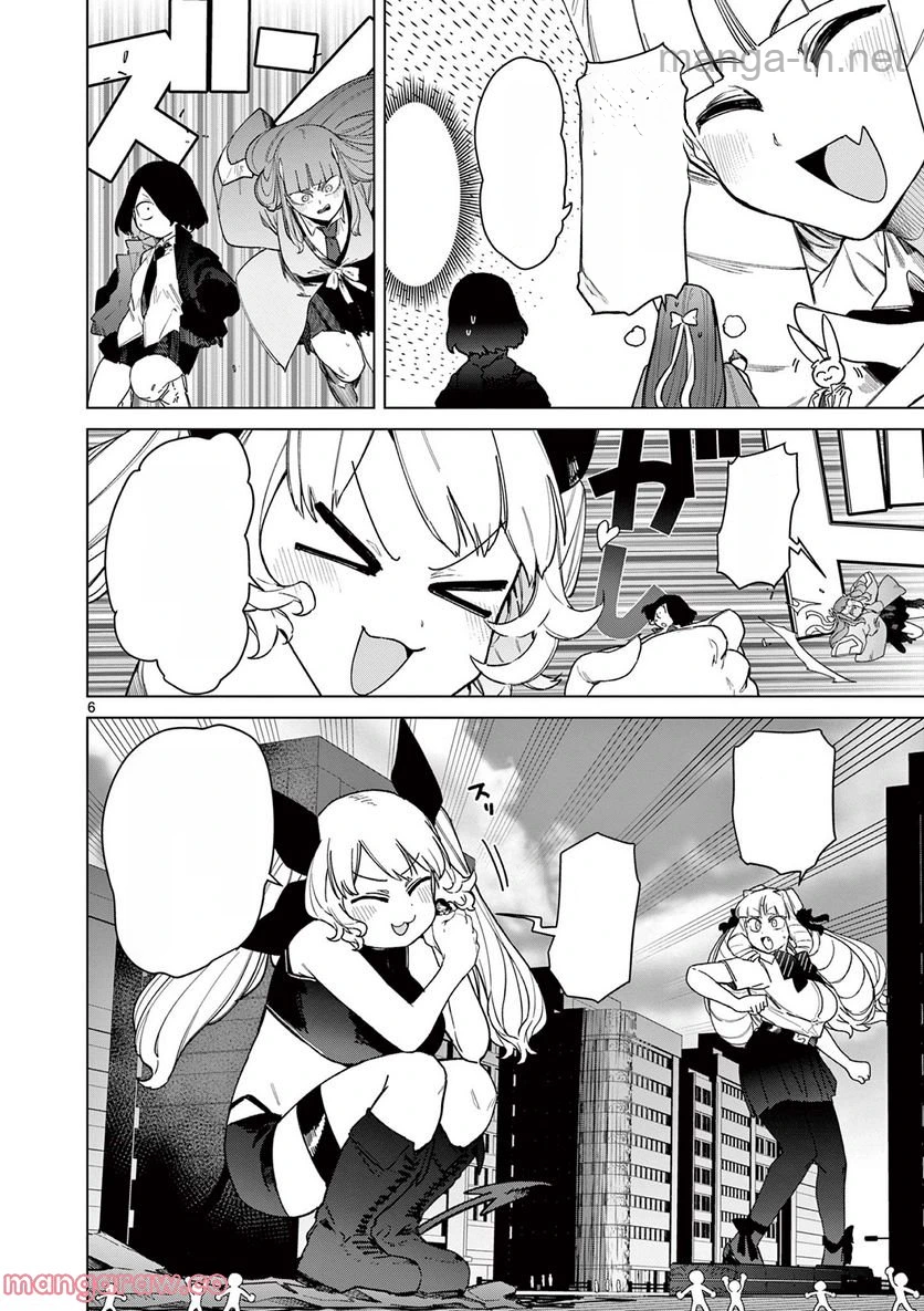 Giant Ojousama หน้า 8