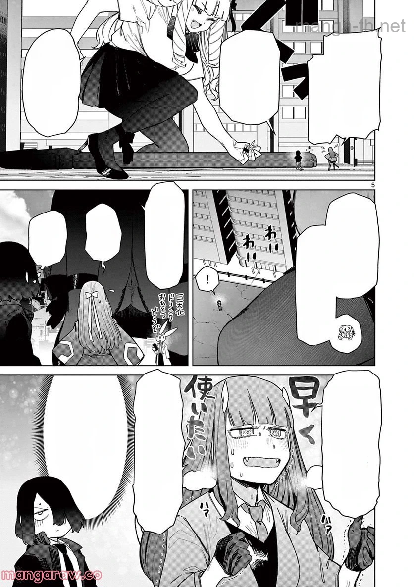 Giant Ojousama หน้า 7