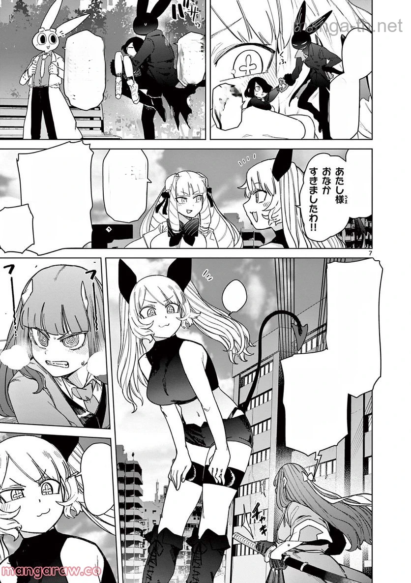Giant Ojousama หน้า 9