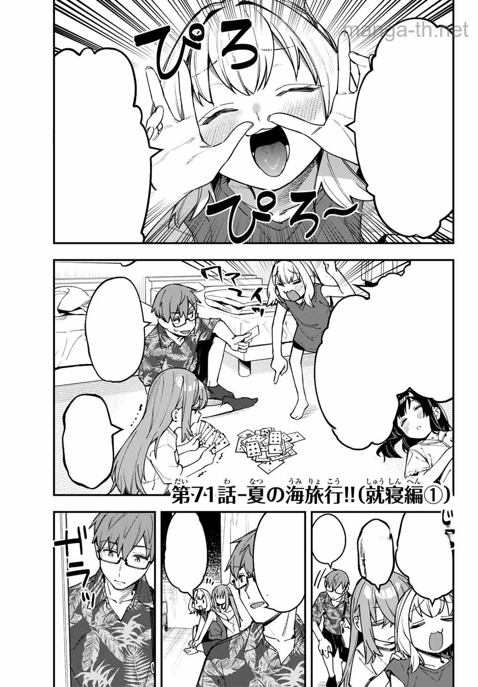 Seitokai ni mo Ana wa Aru! หน้า 3