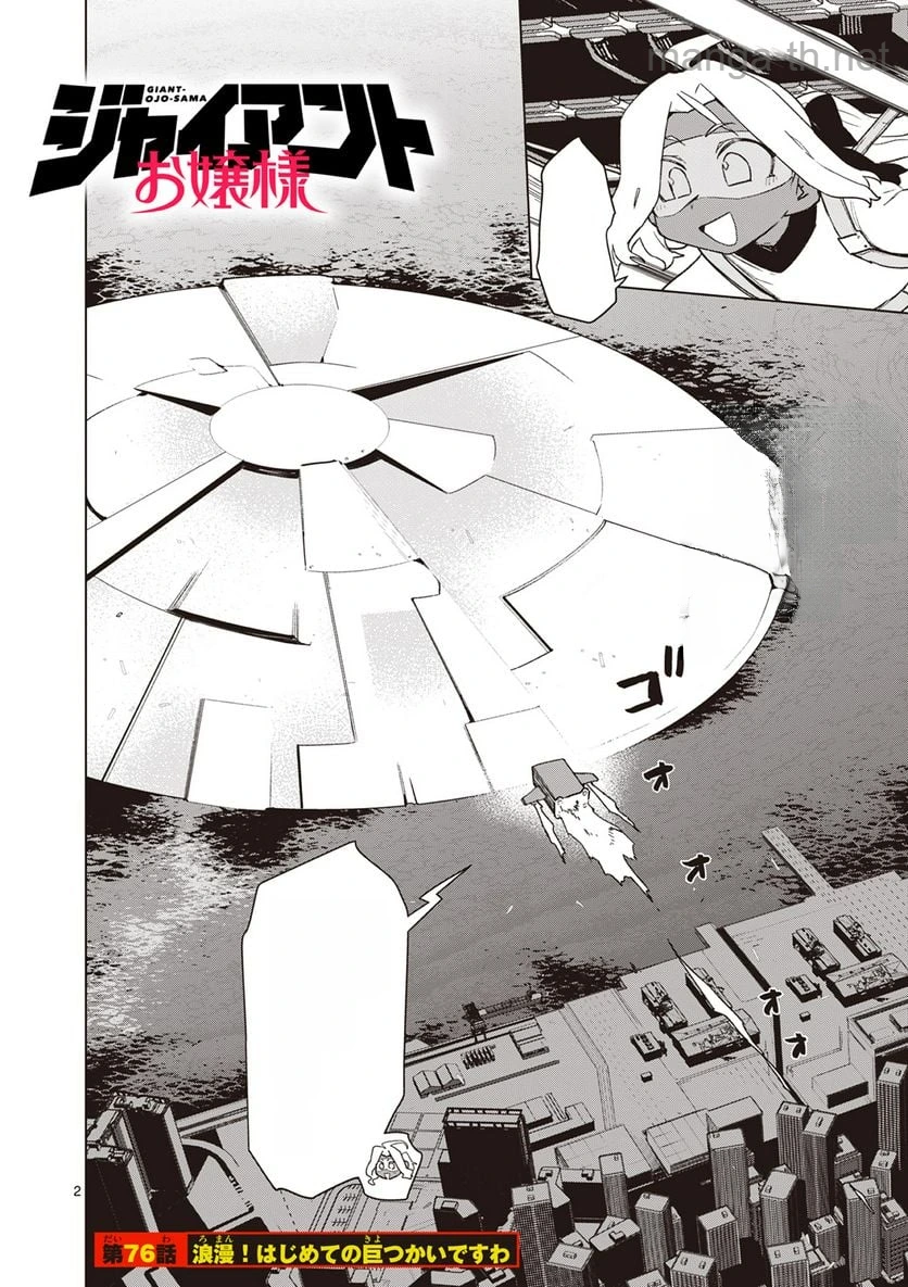 Giant Ojousama หน้า 4