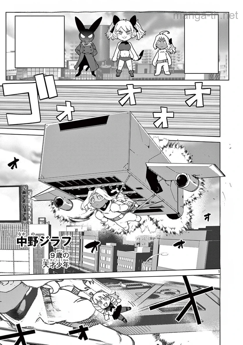 Giant Ojousama หน้า 3