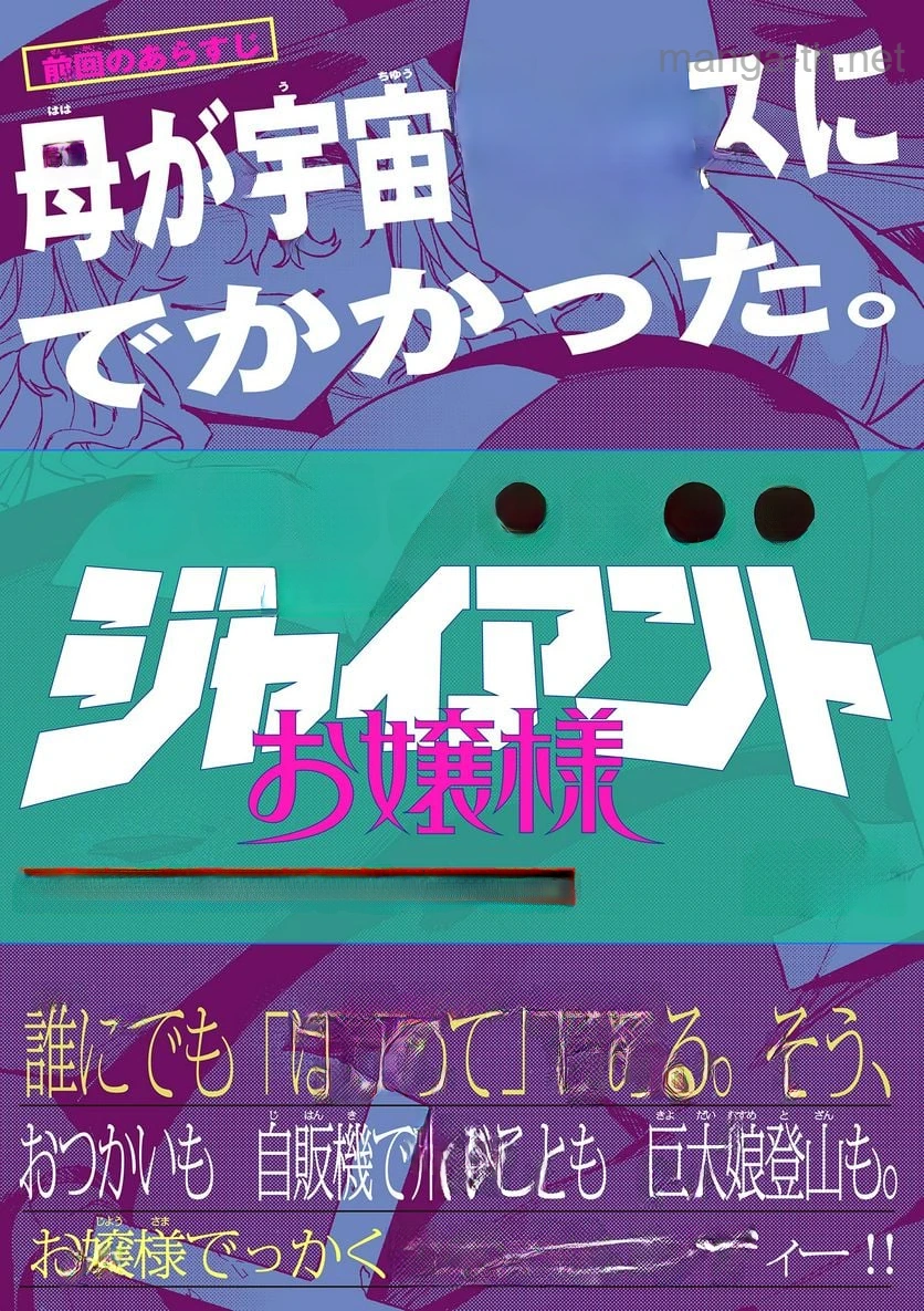 Giant Ojousama หน้า 1